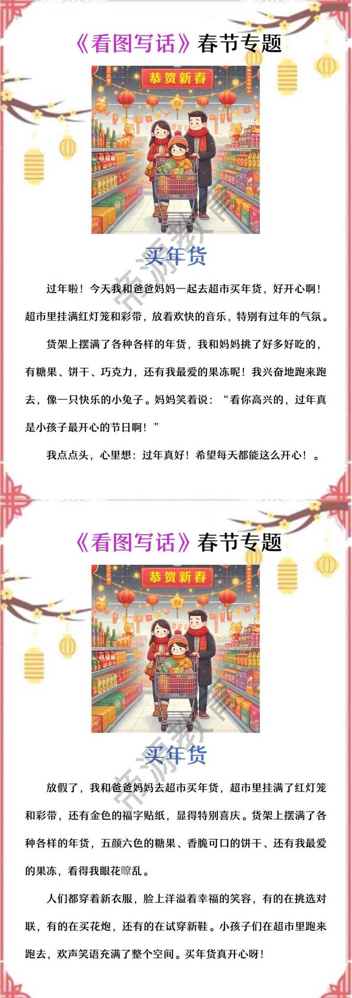 看图写话春节专题《买年货》