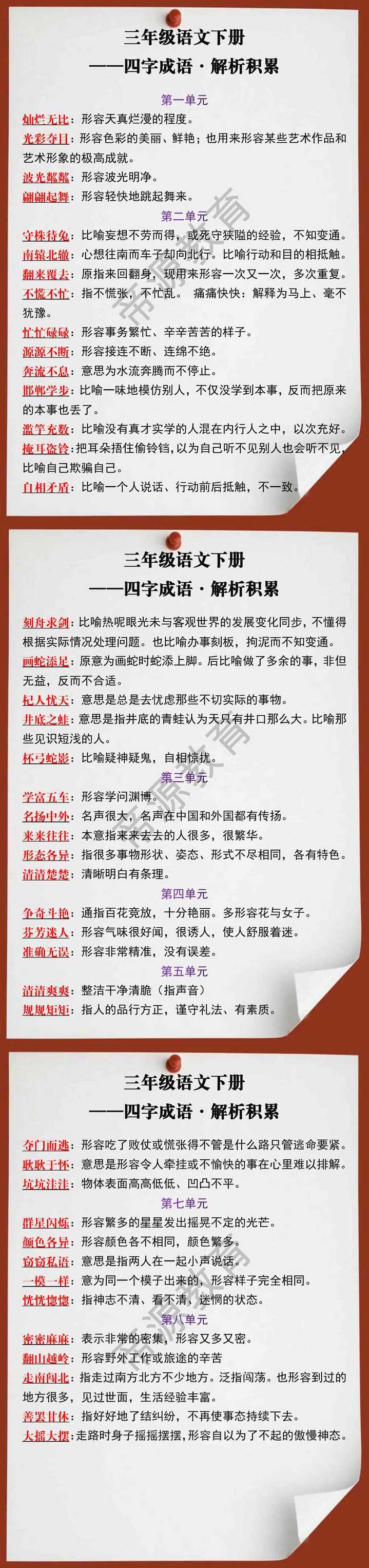 三年级语文下册四字成语解析积累