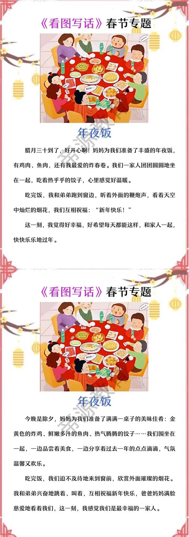 一二年级寒假看图写话《年夜饭》