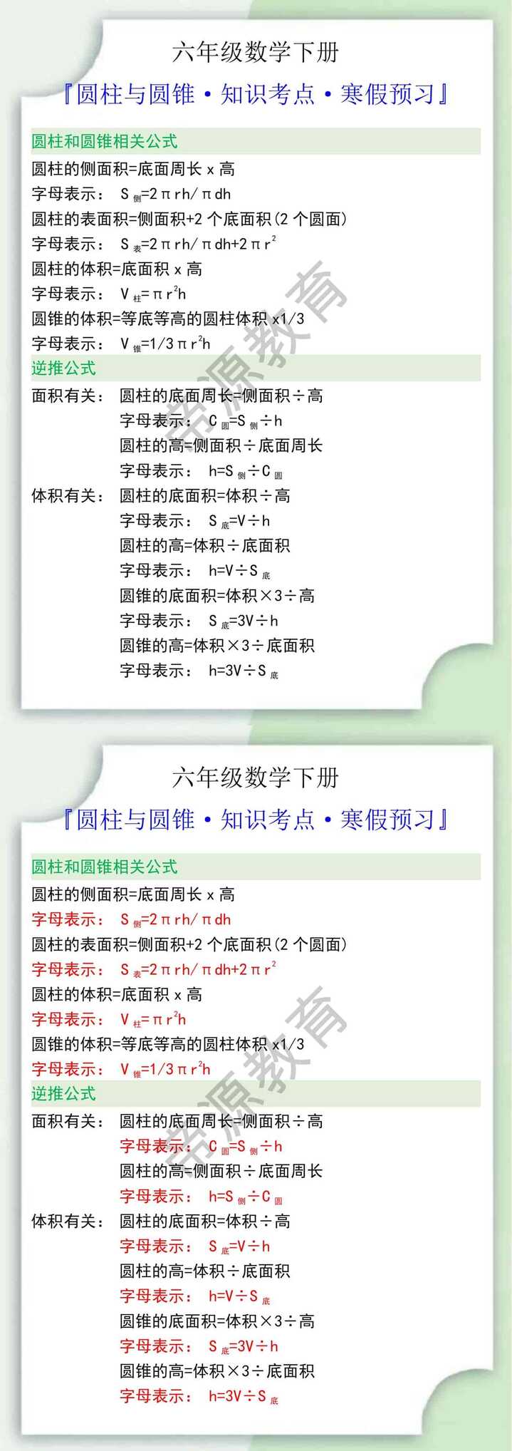 六年级数学下册圆柱与圆锥知识考点寒假预习