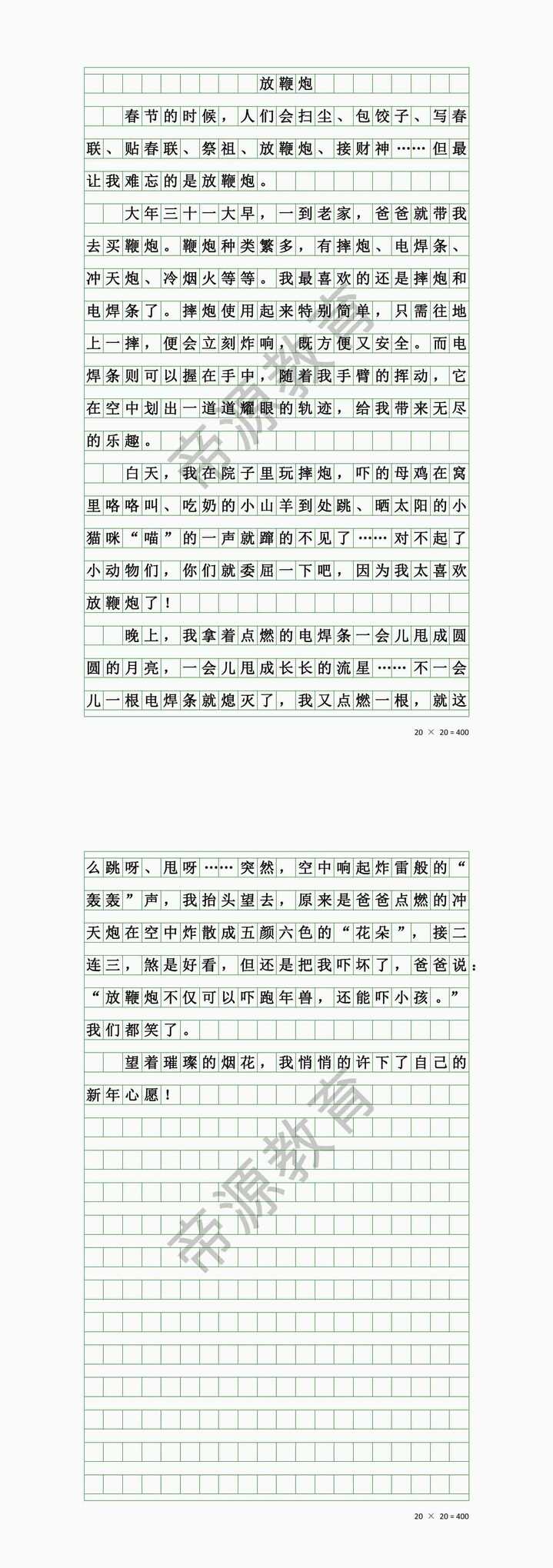 寒假作文《放鞭炮》春节主题作文