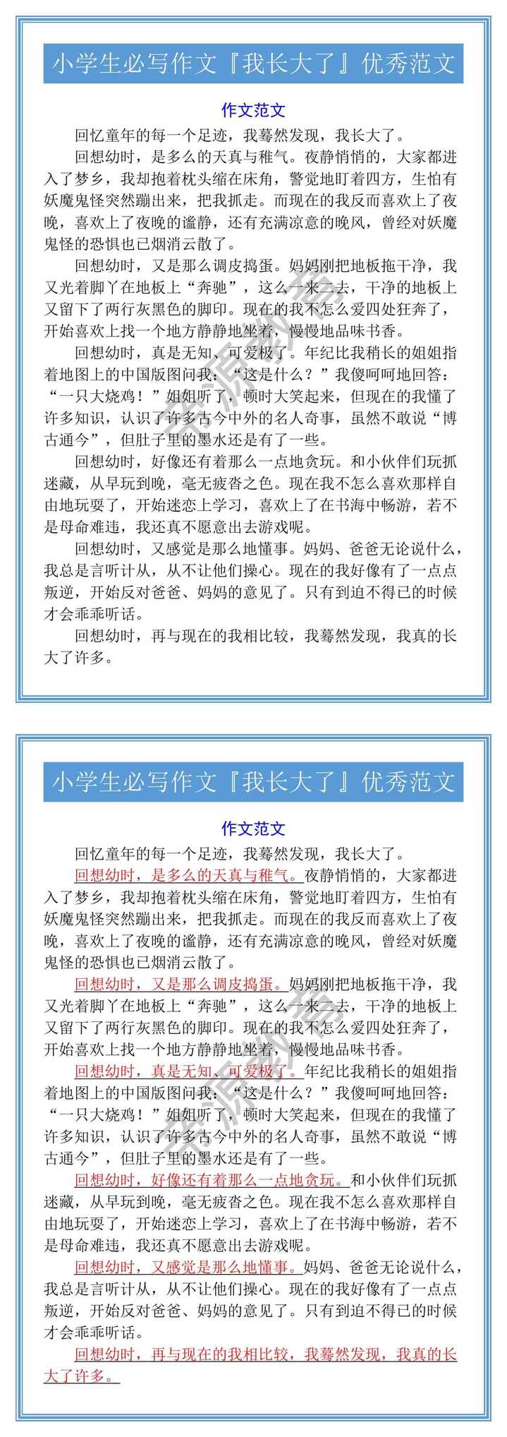 小学生必写作文『我长大了』优秀范文