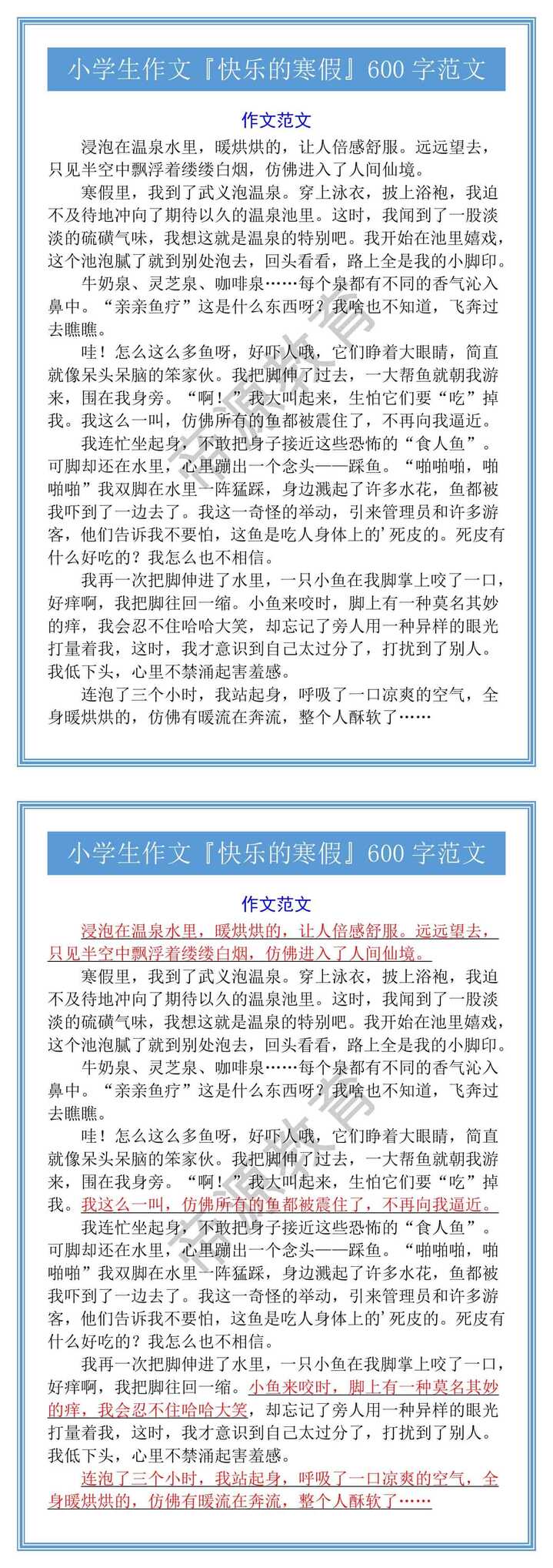 小学生作文『快乐的寒假』600字范文