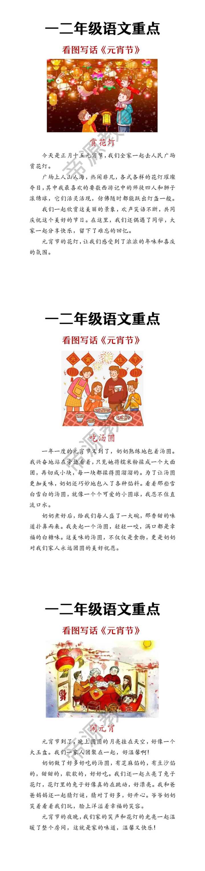 二年级看图写话《元宵节》范文