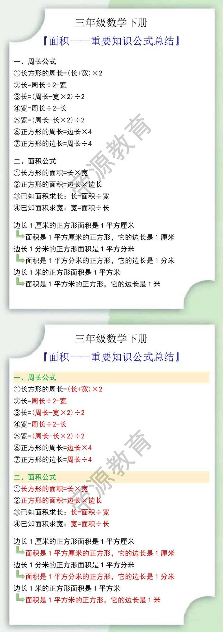三年级数学下册面积重要知识公式总结