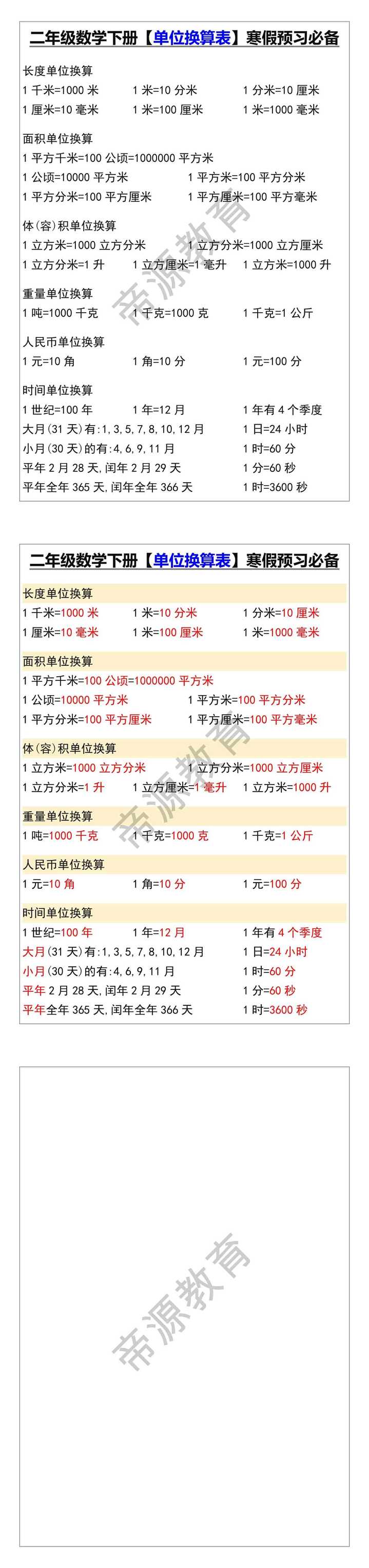 二年级数学下册【单位换算表】寒假预习必备