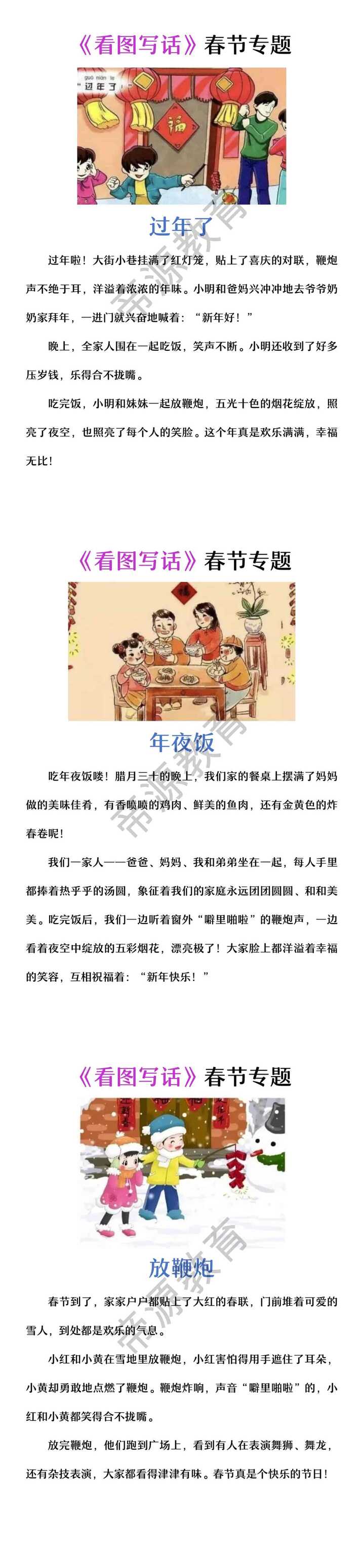 《过年了》春节主题看图写话