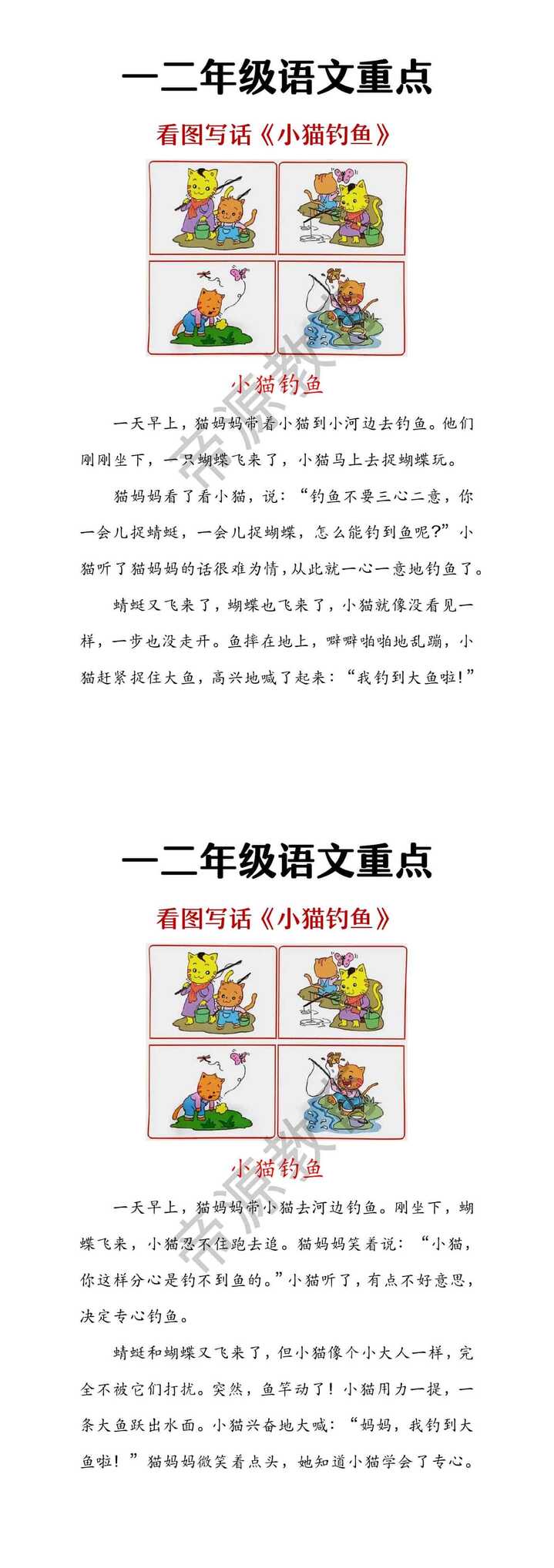 《小猫钓鱼》一二年级看图写话