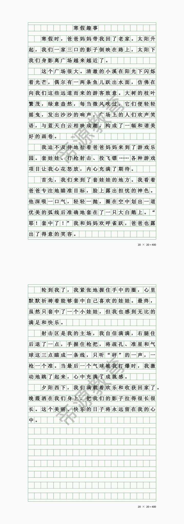 小学生寒假趣事作文《游戏乐园》