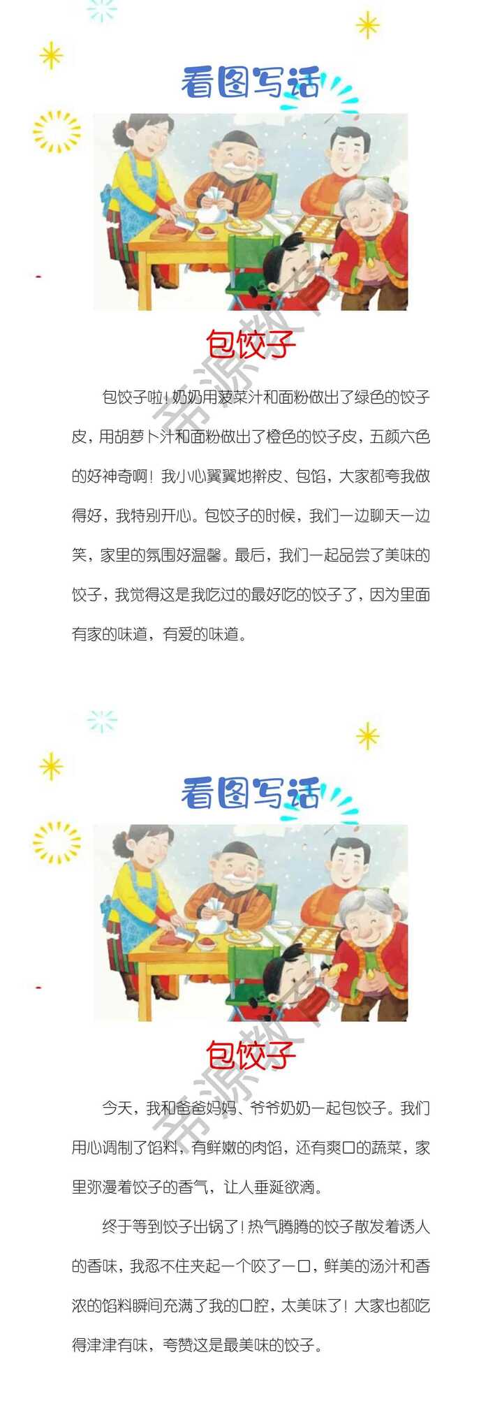 看图写话《包饺子》