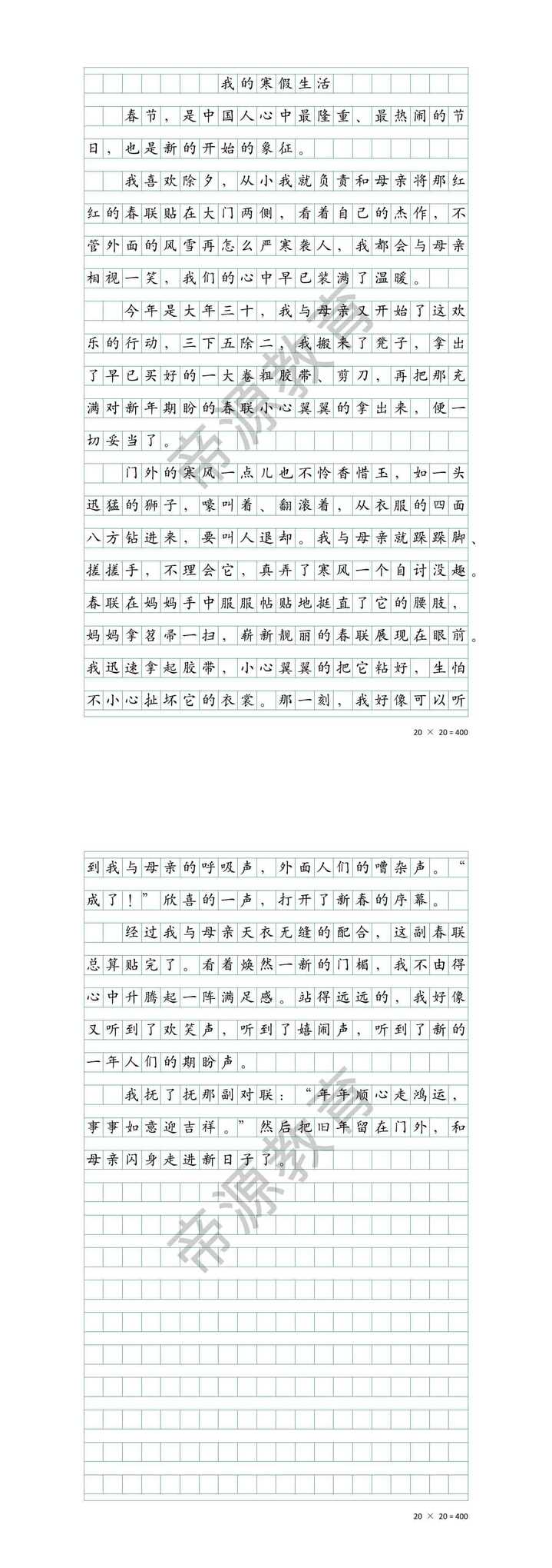 我的寒假生活，贴春联