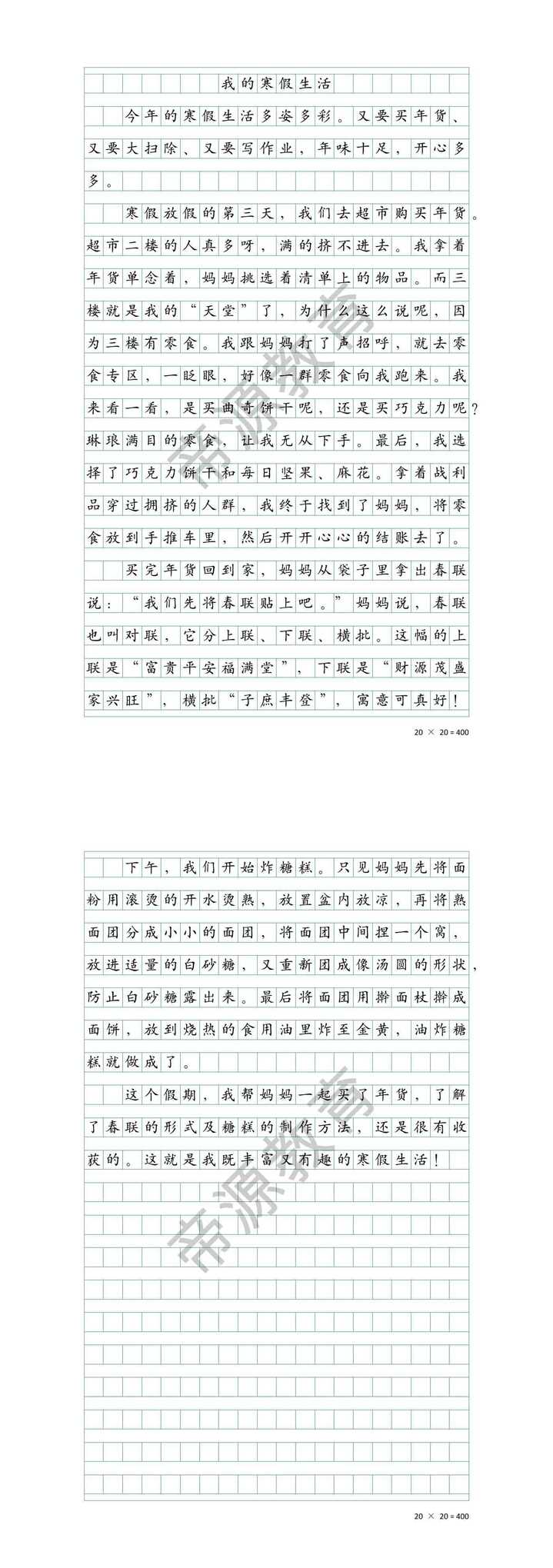 寒假趣事范文｜【我的寒假生活】
