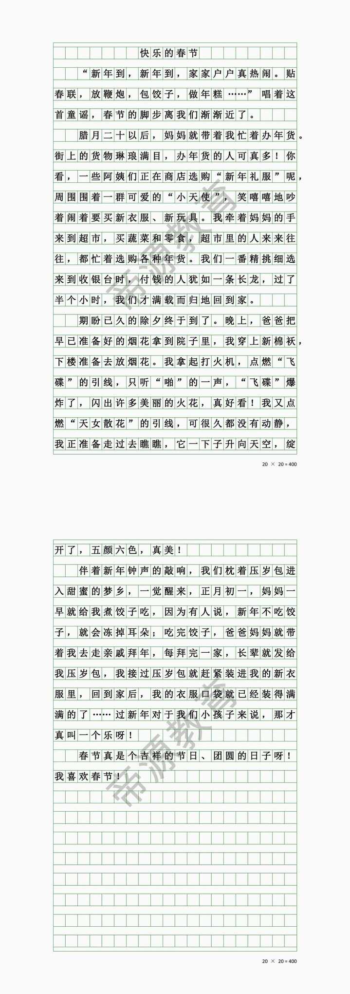 小学生优秀作文《快乐的春节》