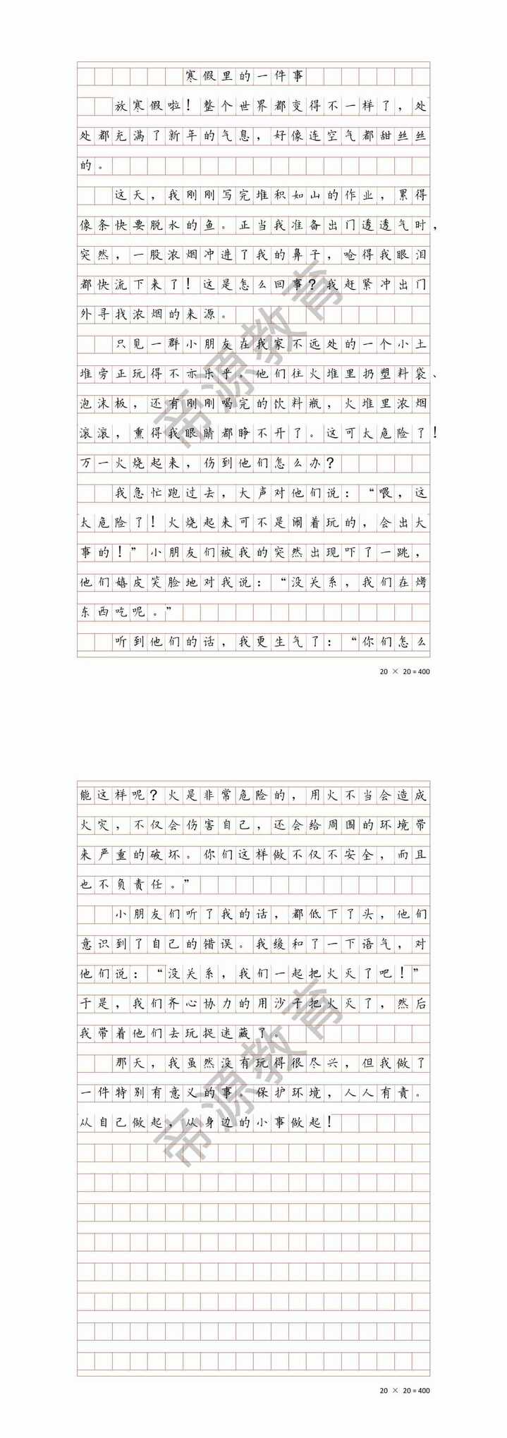 寒假里的一件事作文500字