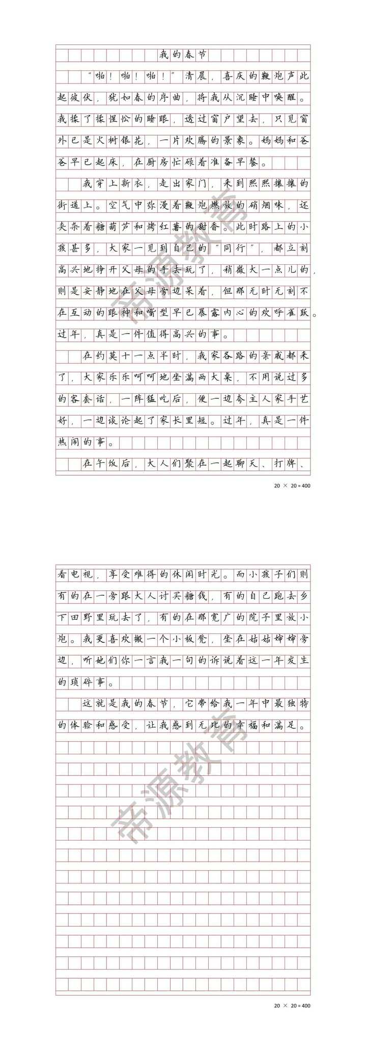 《我的春节》春节趣事假期作文500字