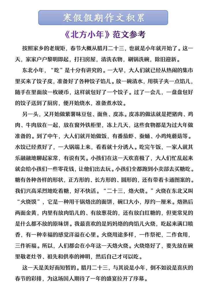 寒假假期作文积累 《北方小年》范文参考