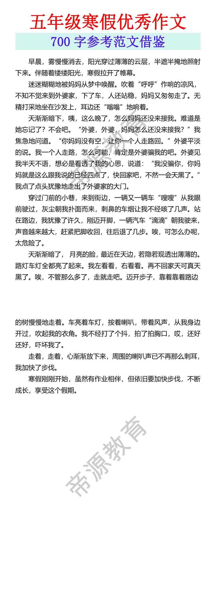 五年级寒假优秀作文