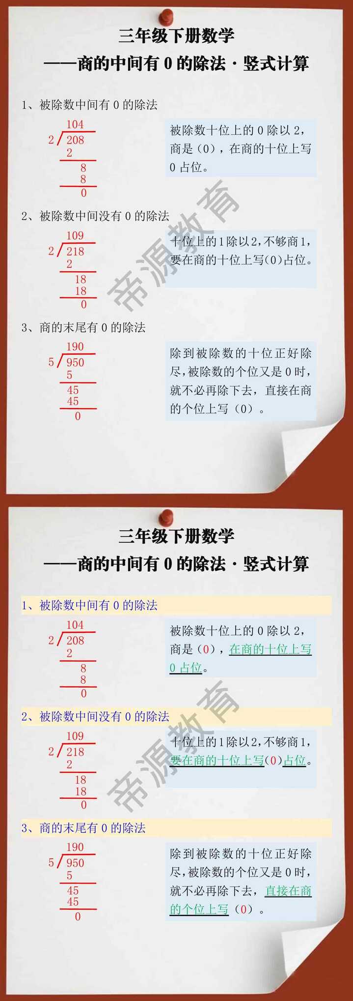 三年级数学下册商的中间有0的除法竖式计算方法
