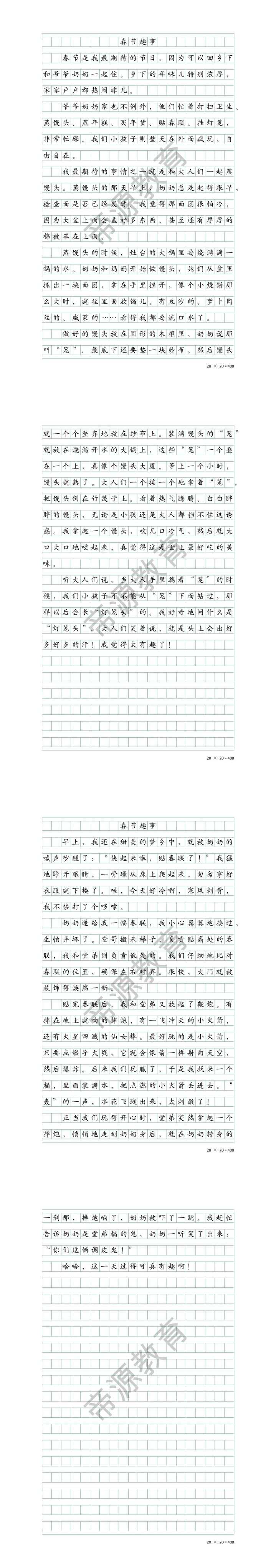 寒假作文《春节趣事》2篇
