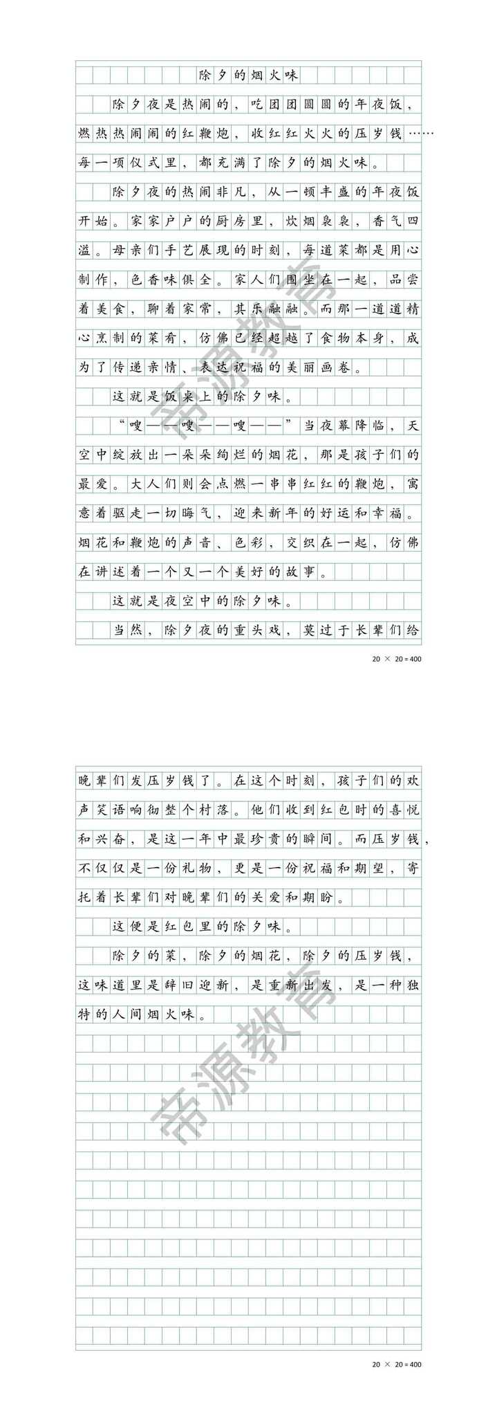 《除夕的烟火味》寒假优秀作文