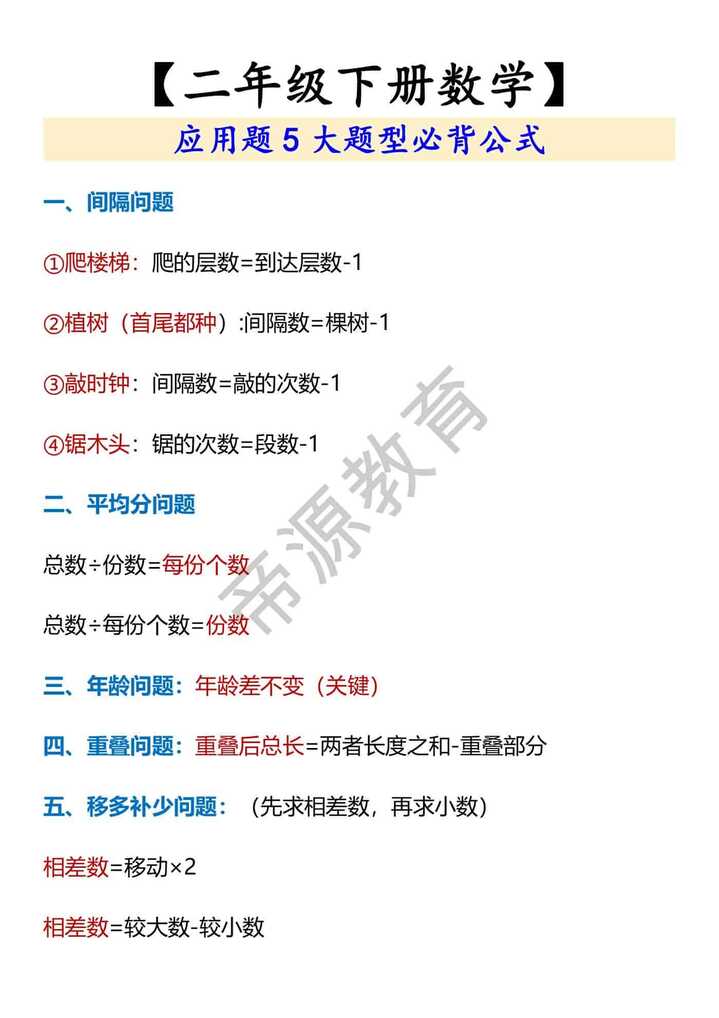 二年级下册数学 应用题必背公式