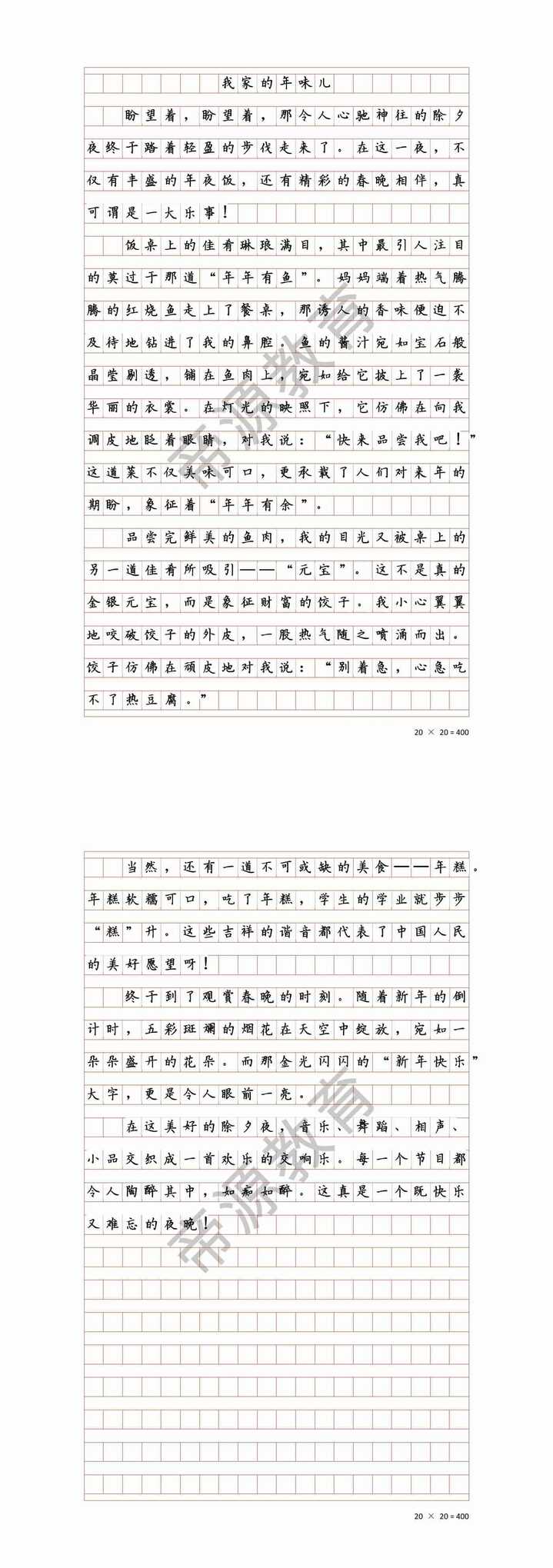 小学生春节作文《我家的年夜饭》500字