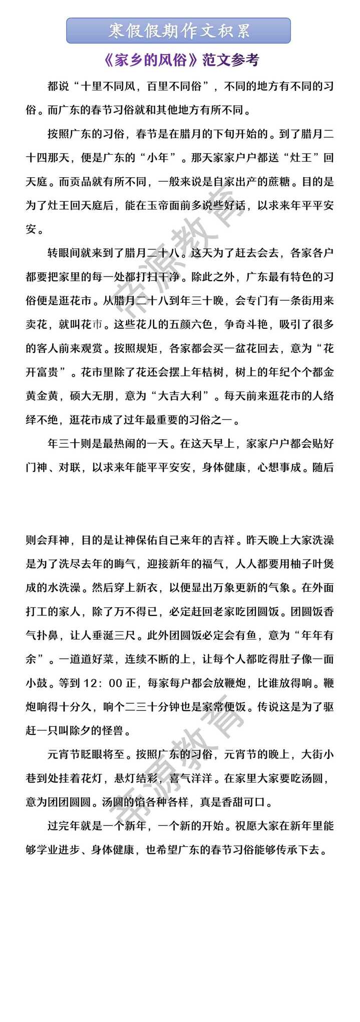 寒假假期作文积累 《家乡的风俗》范文参考