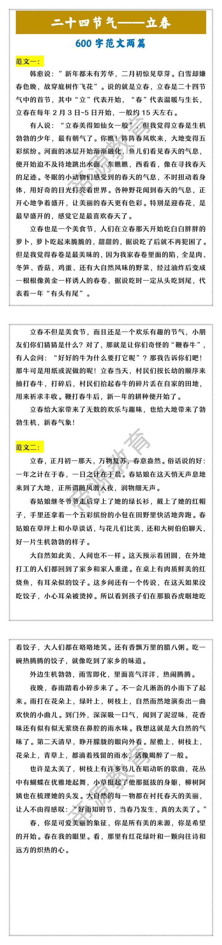 二十四节气——立春 600字范文两篇