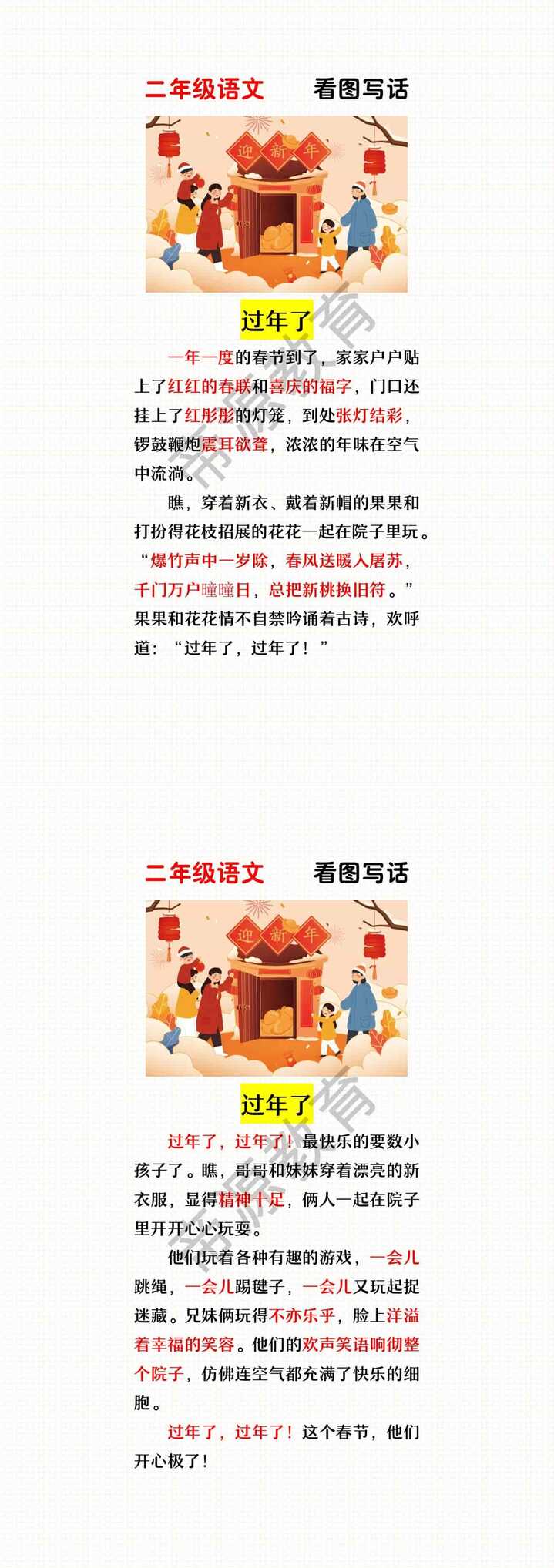 二年级寒假春节主题看图写话《过年了》