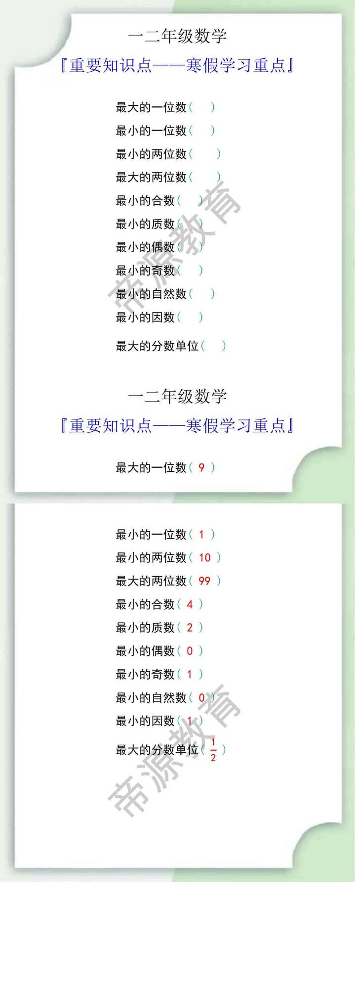 一二年级数学重要知识点