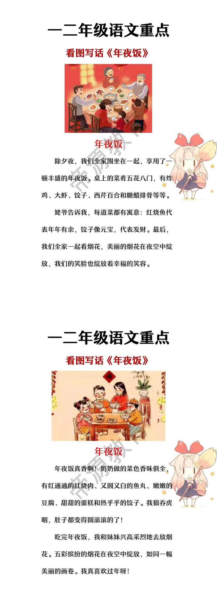 二年级看图写话新年专题：年夜饭