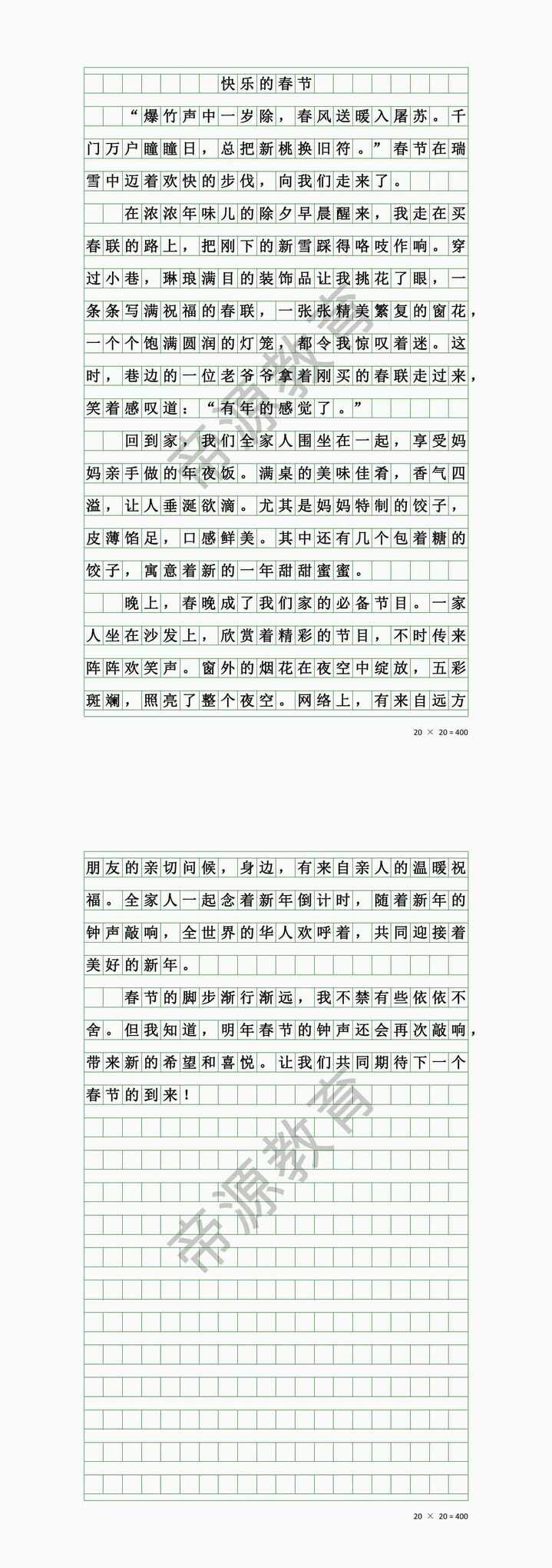 《快乐的春节》寒假优秀作文500字