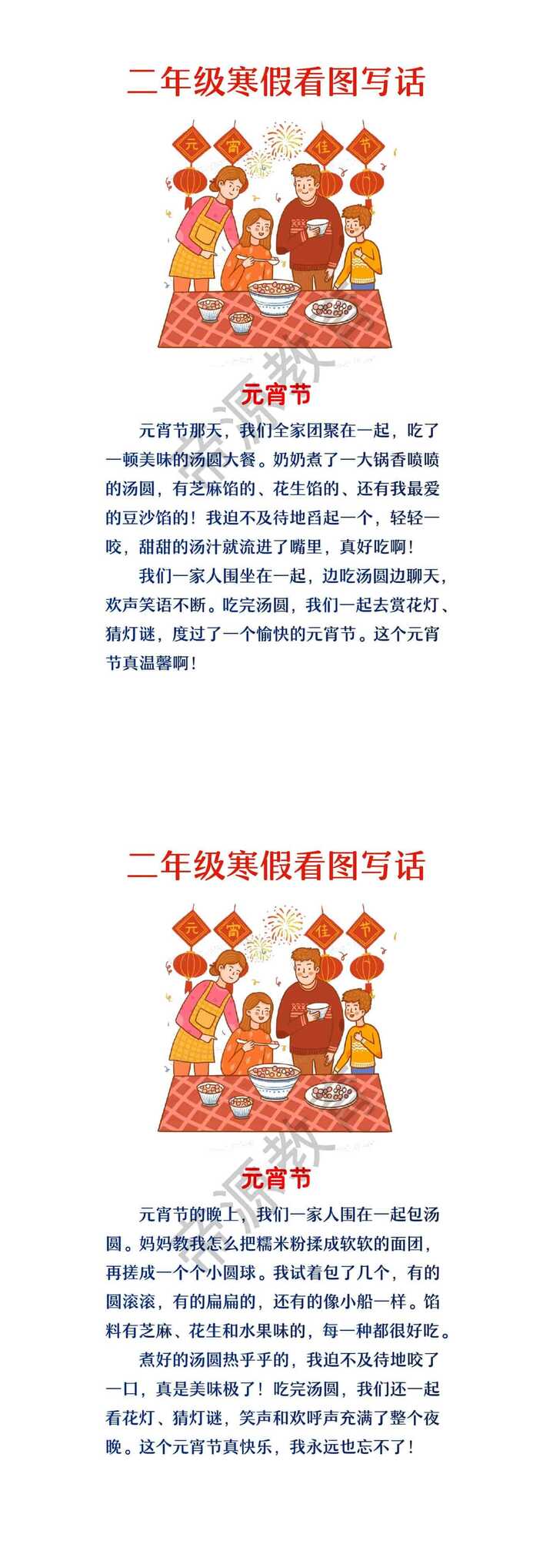二年级看图写话春节专题：元宵节
