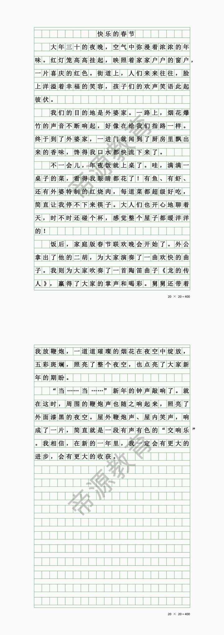 寒假作文范文《快乐的春节》500字