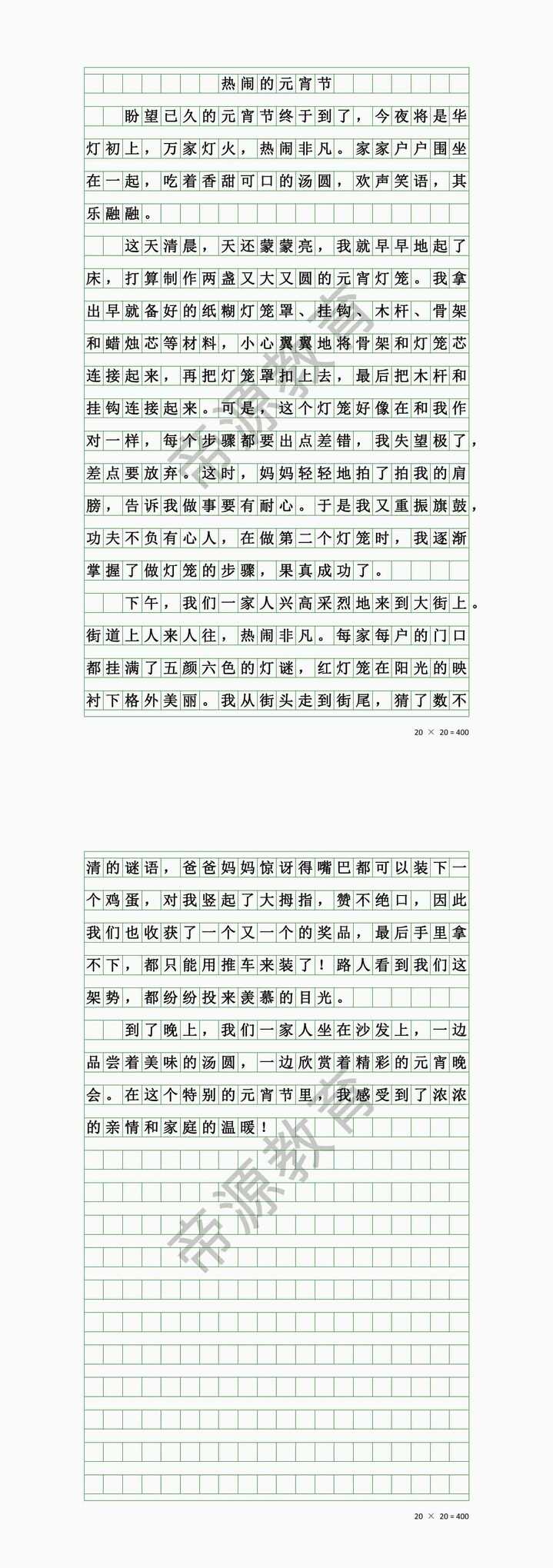小学生寒假优秀作文《热闹的元宵节》