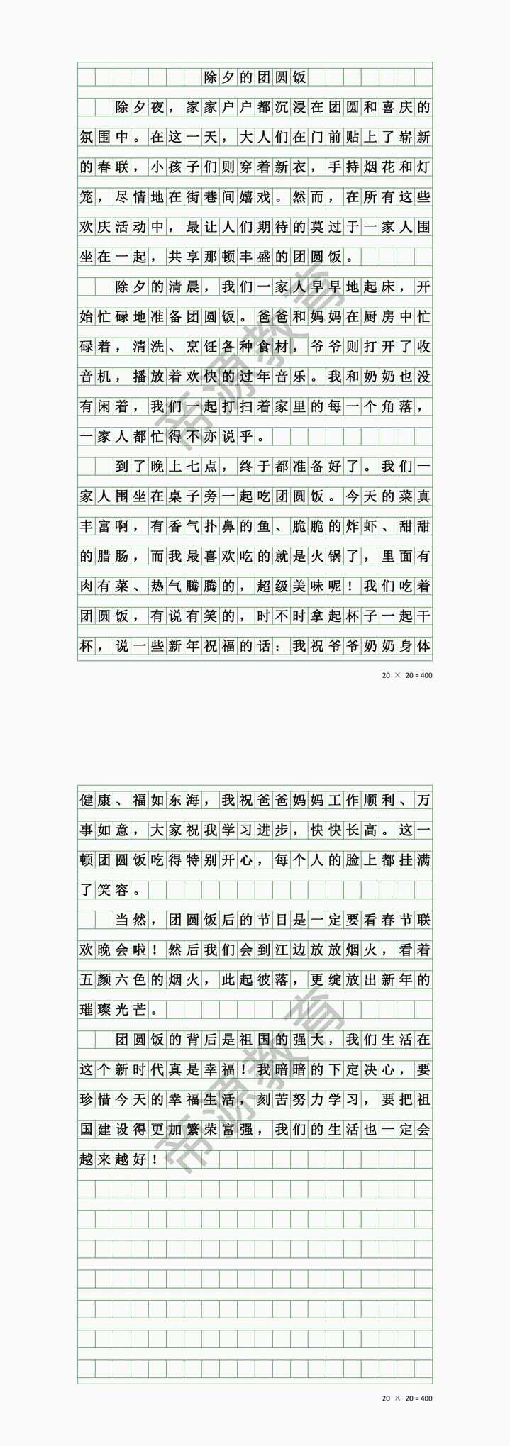 小学生寒假作文：除夕的团圆饭