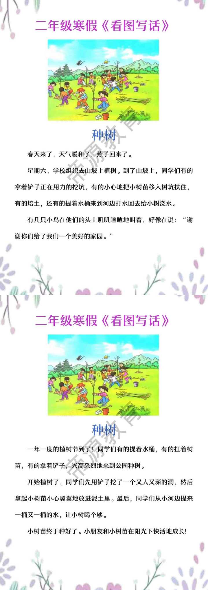 二年级寒假看图写话 | 种树