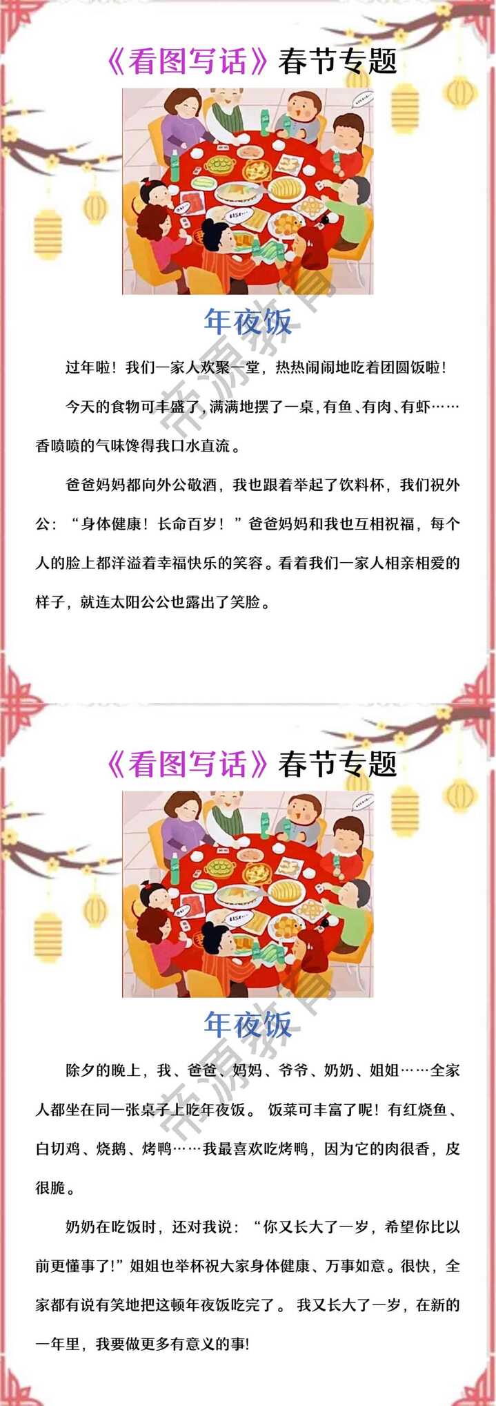 二年级寒假看图写话 | 年夜饭