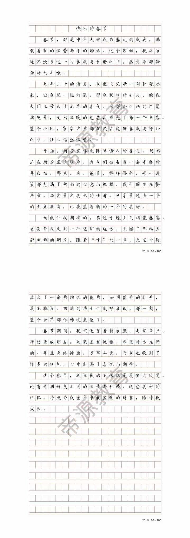 优秀作文摘抄《快乐的春节》