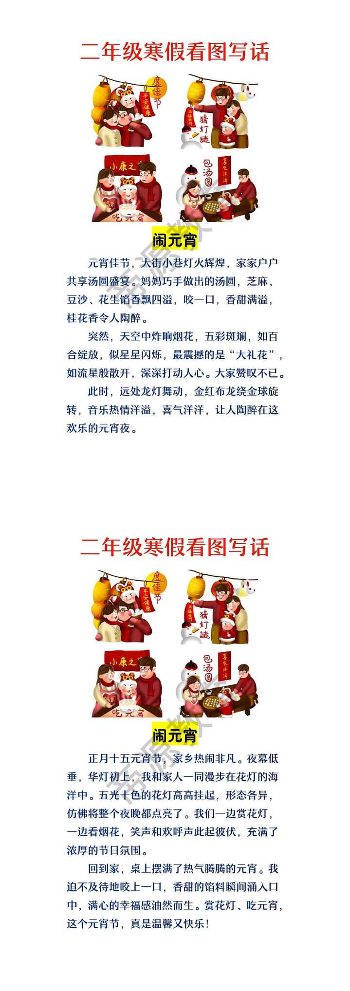 二年级看图写话范文《闹元宵》
