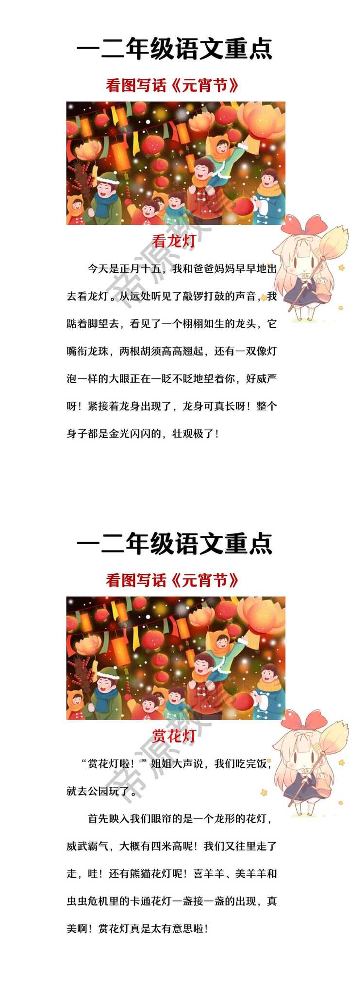 二年级看图写话春节专题：看花灯