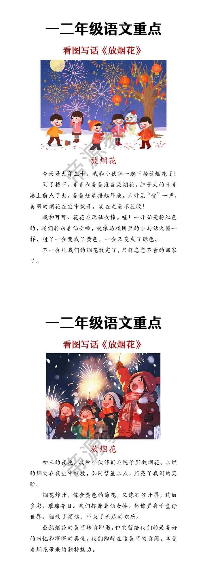 一二年级春节看图写话《放烟花》