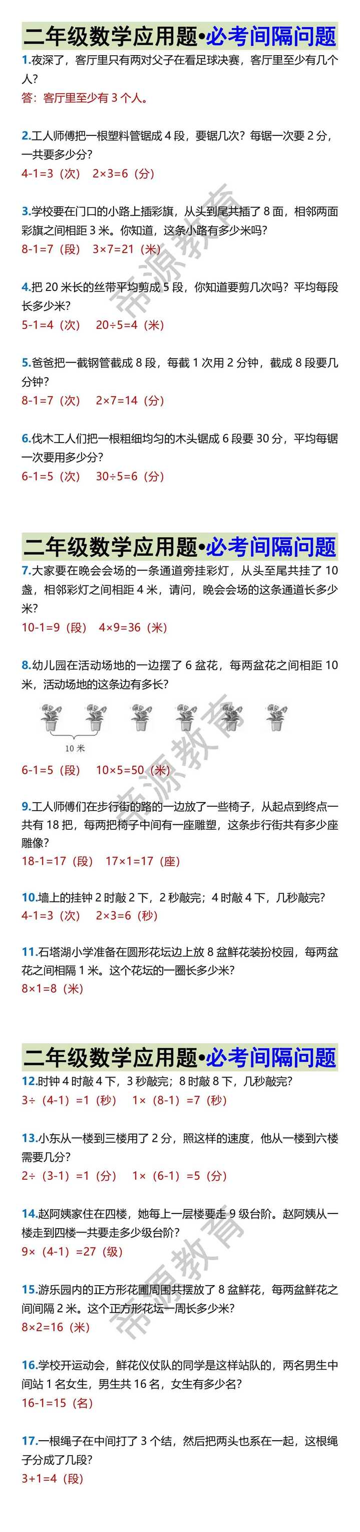 二年级数学应用题•必考间隔问题