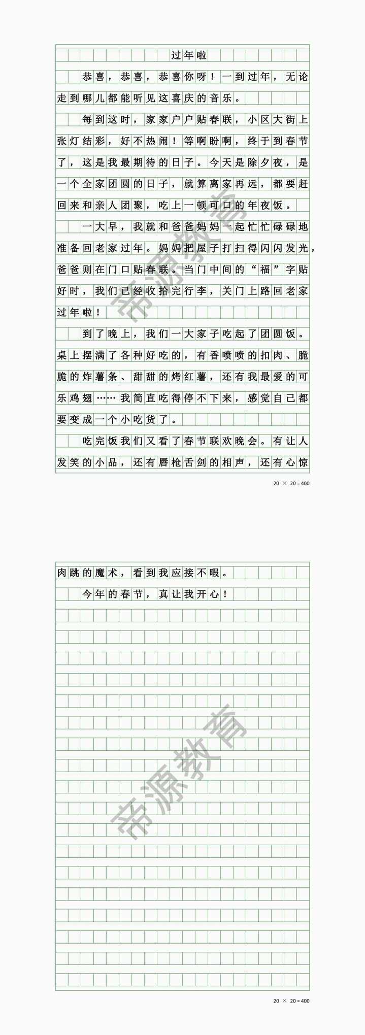 春节优秀作文《过年啦》300字