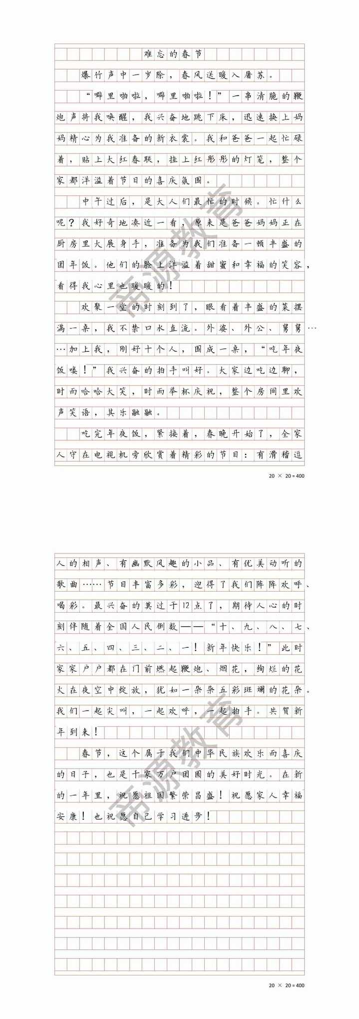 优秀作文摘抄《难忘的春节》