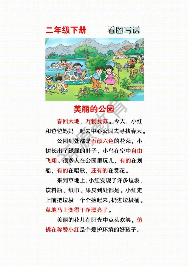 一二年级看图写话范文《美丽的公园》