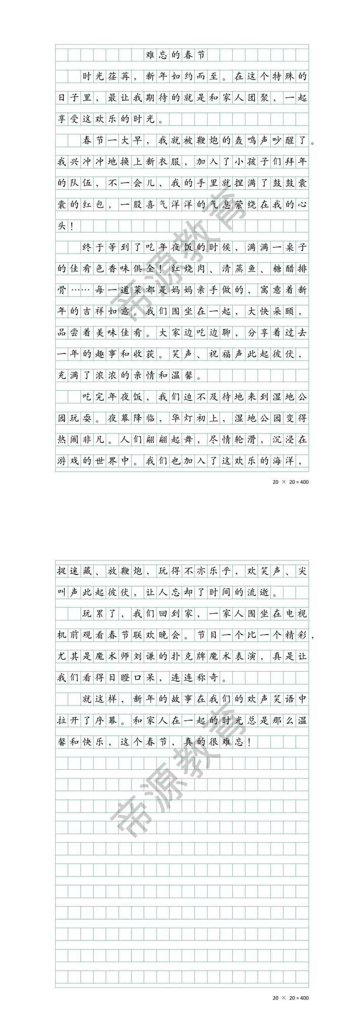 《难忘的春节》寒假作文500字