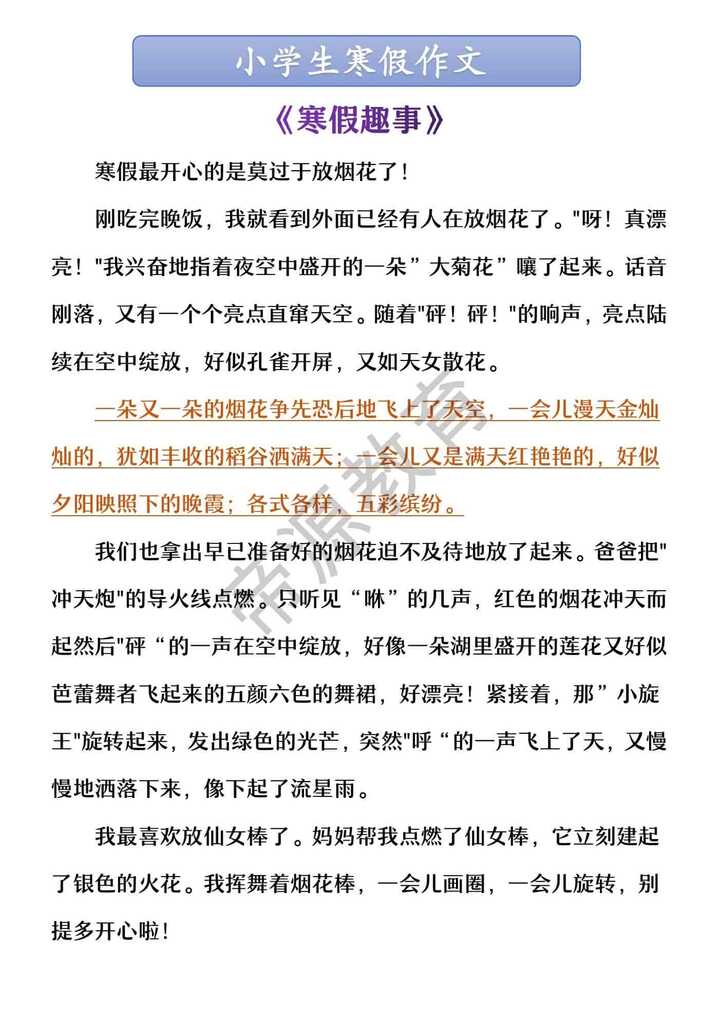 小学生寒假作文 《寒假趣事》