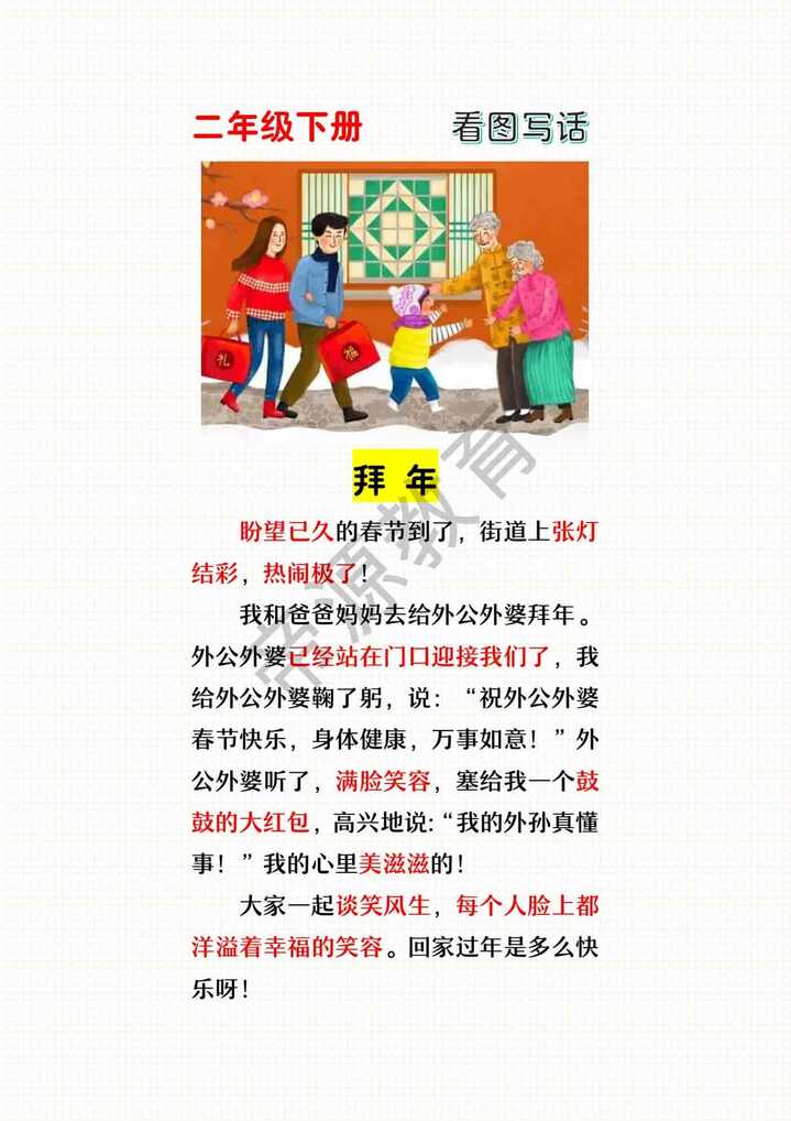 二年级寒假春节主题看图写话：拜年