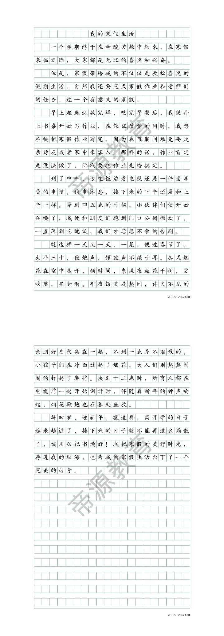 《我的寒假生活》500字优秀范文